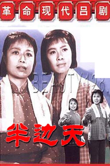 Ban bian tian poster