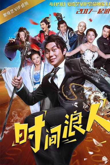 The Time Wanderer poster