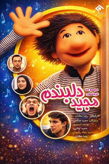 Majid My Dear poster