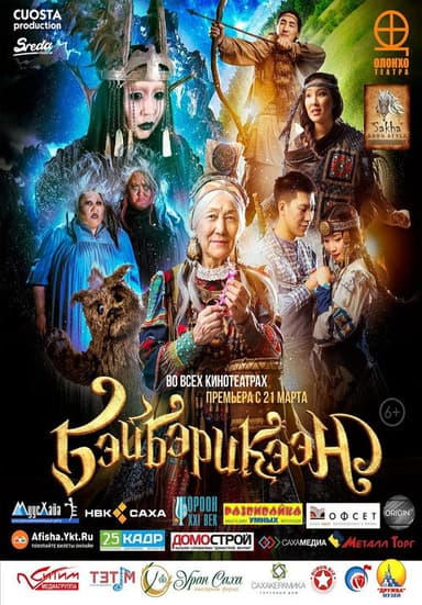 Beyberiken poster