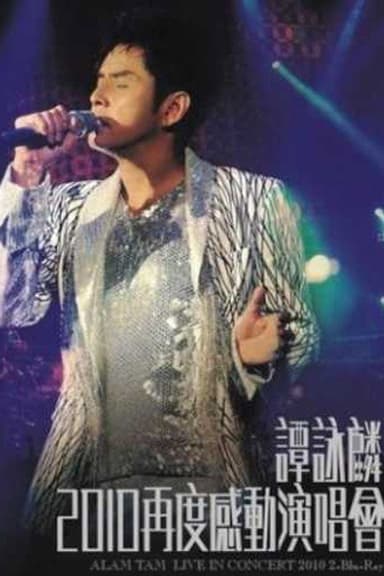 Alan Tam Live In Concert 2010 poster