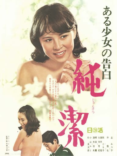 Confession of a girl: Purity poster