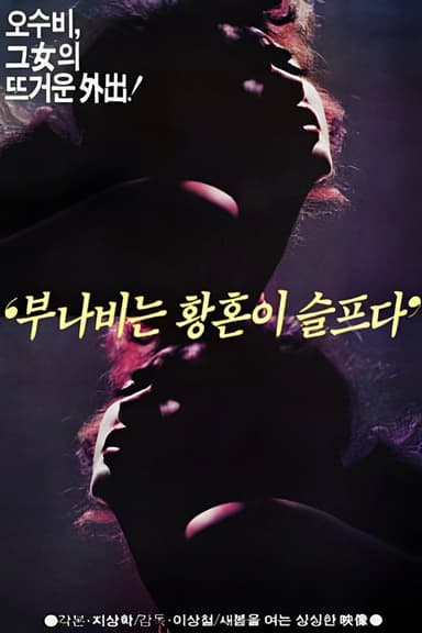 The Tiger Butterfly is Lonely at Dusk poster