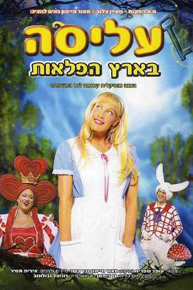 Alice in Wonderland poster