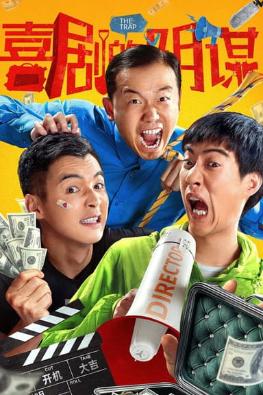 The Trap poster