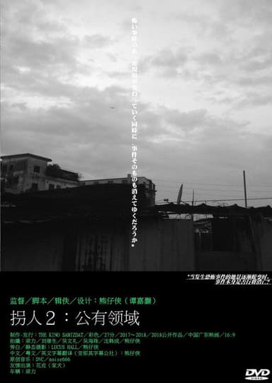 Abduction 2: Public Domain poster