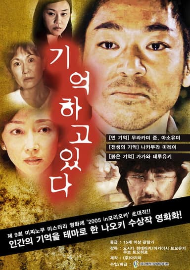 Oboeteiru poster