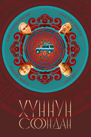 Hongnun Soondan poster