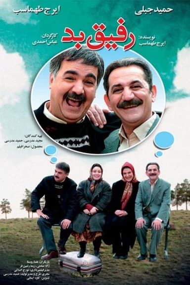 The Bad Friend poster