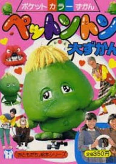 Pettonton Special poster