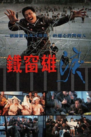Behind Bars poster