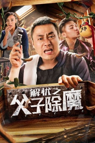 Father and Son Eliminate Demons poster