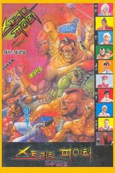 Street Fighter poster