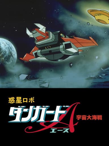 Dangard Ace: The Great Space War poster