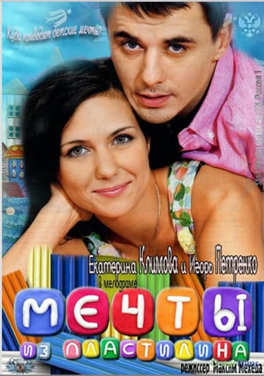 Dreams from the Plasticine poster