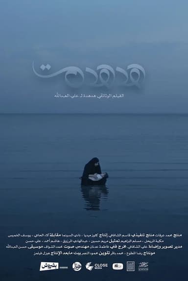Hudhudah poster