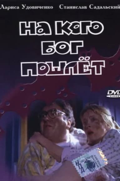 To Whom Will God Send poster