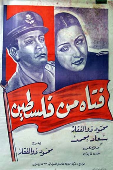 Fatat min Falastin poster