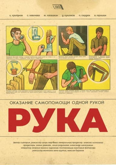 The Hand poster