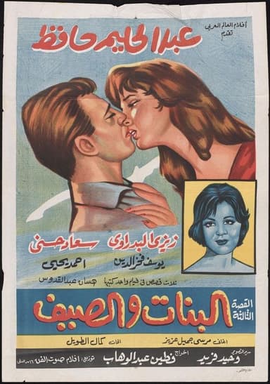 The Girls in Summer poster