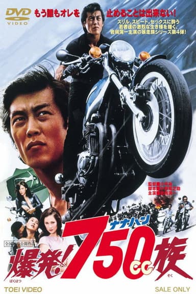 Hell Riders poster