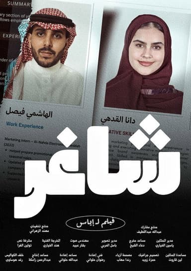SHAGHER poster