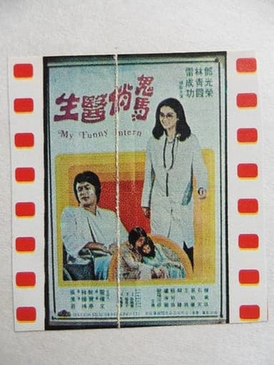My Funny Intern poster