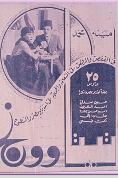 Tita and Wong poster