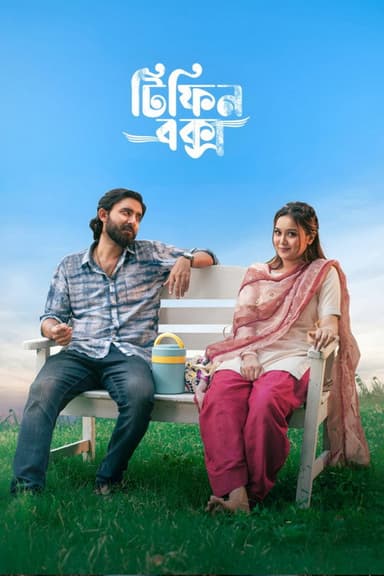 Tiffin Box poster