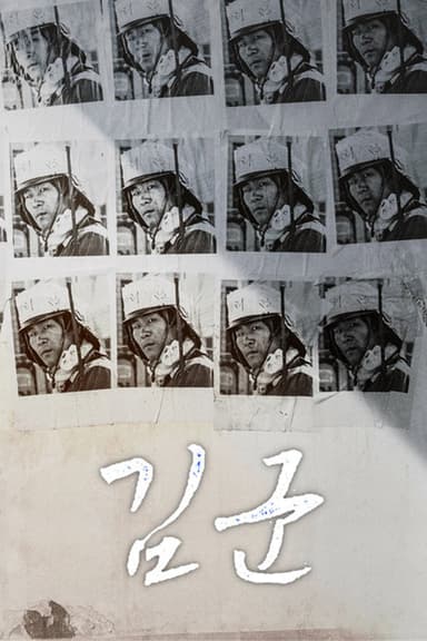 Kim-Gun poster