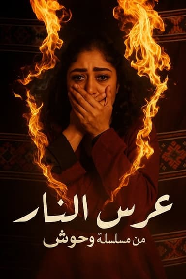 Bride of Fire poster