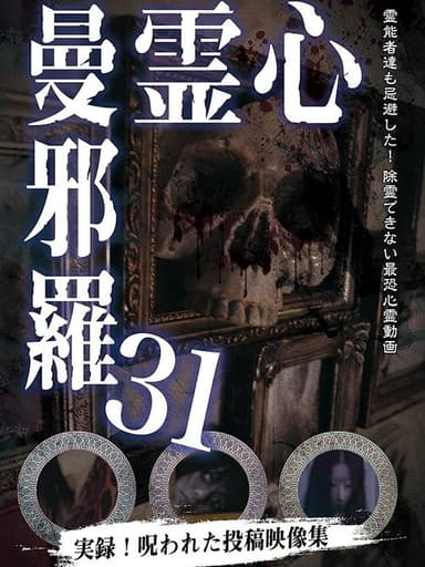Psychic Manjara 31 poster