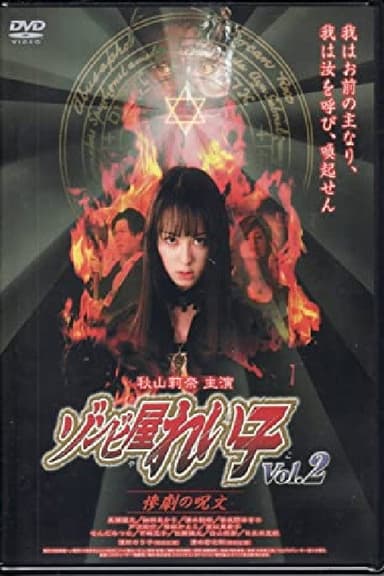 Reiko The Zombie Shop, Vol. 2 poster