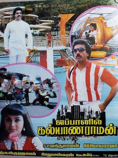 Japanil Kalyanaraman poster