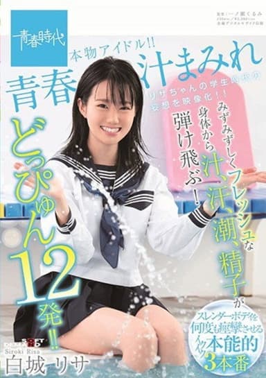 SDAB-129 - Drenched In The Juices Of Youth. Her Moist, Fresh Body Is Splattering Us With Sweat, Sweat, Squirts, And Semen! 12 Splattering Cum Shots!! A Real-Life Idol!! Lisa Shiroki poster