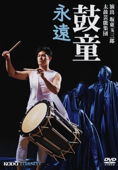 Kodō Eternity poster