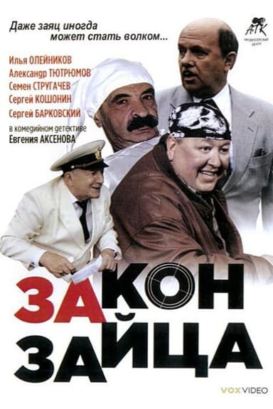 Rabbit Law poster
