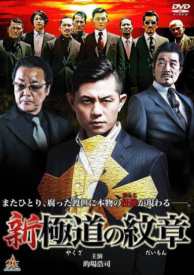New Gang Emblem poster