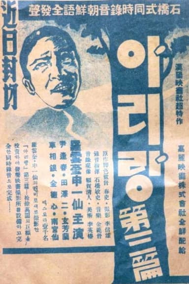 Arirang 3 poster