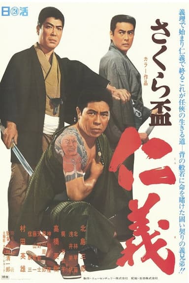 The SAKURA Code poster