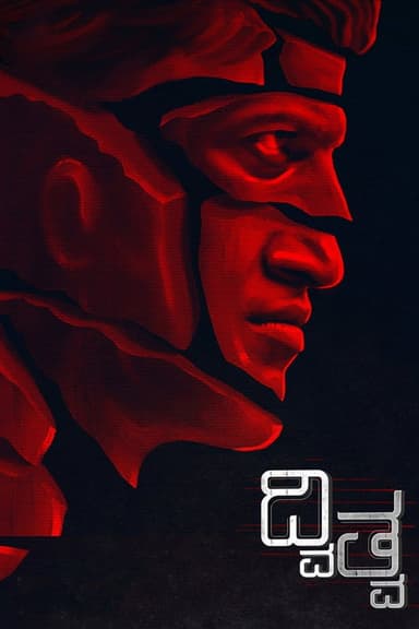 Dvitva poster