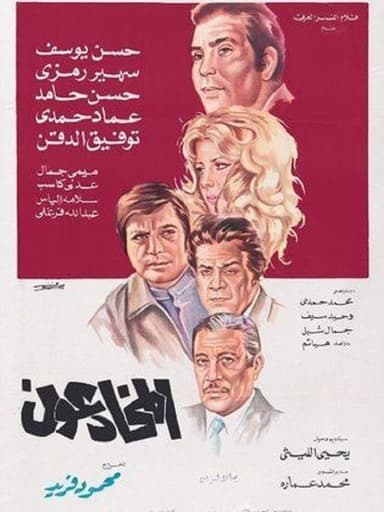 The deceivers poster