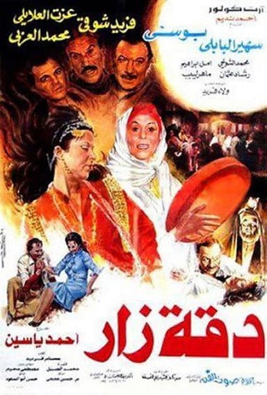 Da'et Zar poster
