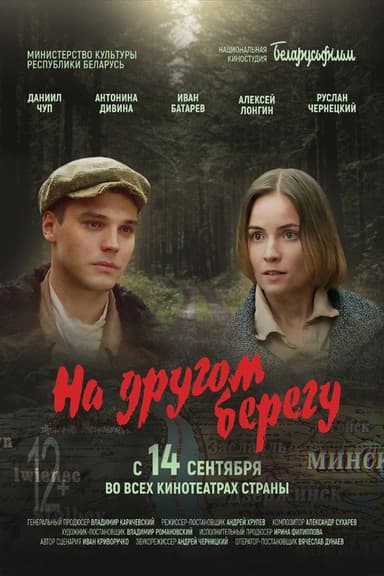 On the other side of the river poster