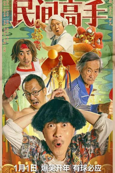 Fight For Love poster