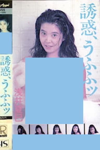 Temptation, Ufufu: Natsumi Asai poster