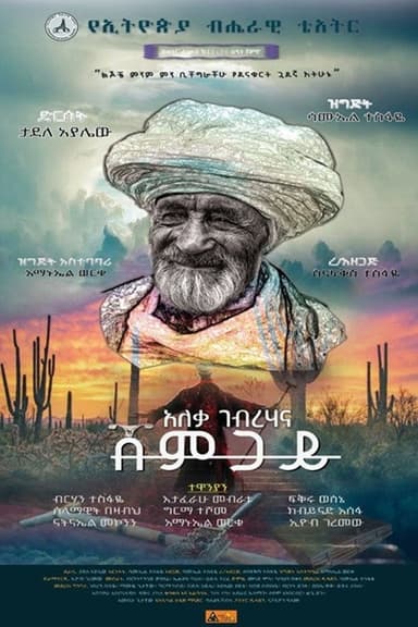 Shemgay poster