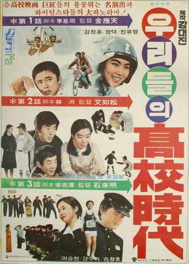 Our High School Days poster