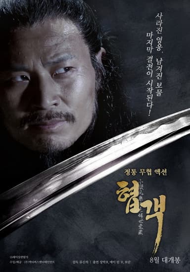 小旋风柴进之传世宝藏 poster