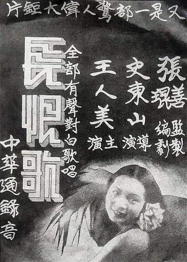 Song of Everlasting Regret poster